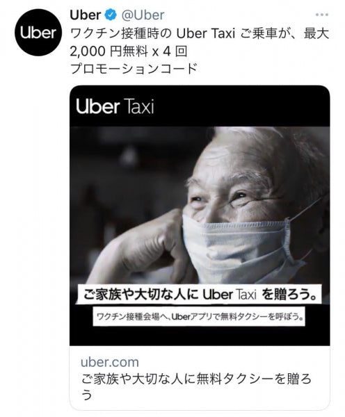 ＃UberTaxi